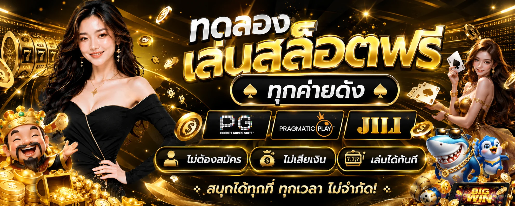 ทดลองเล่นสล็อต D1SLOT เกม PG Slot ฟรีไม่ต้องฝาก
